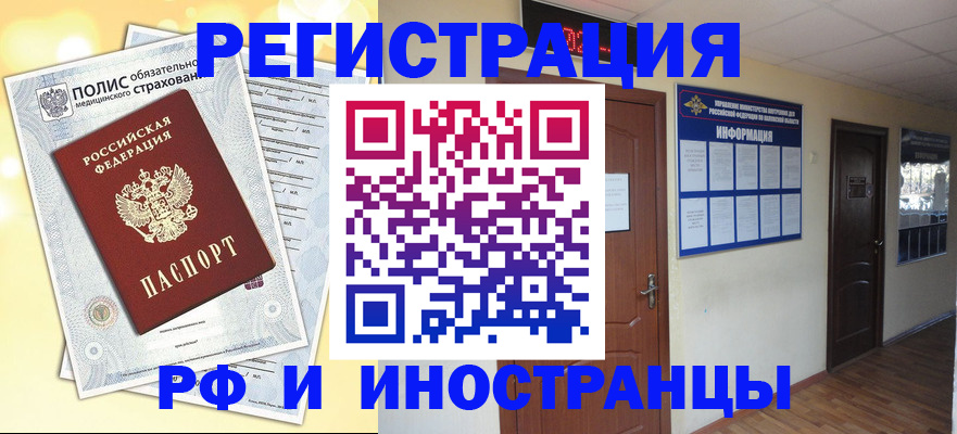 временная регистрация законно в Читинской области