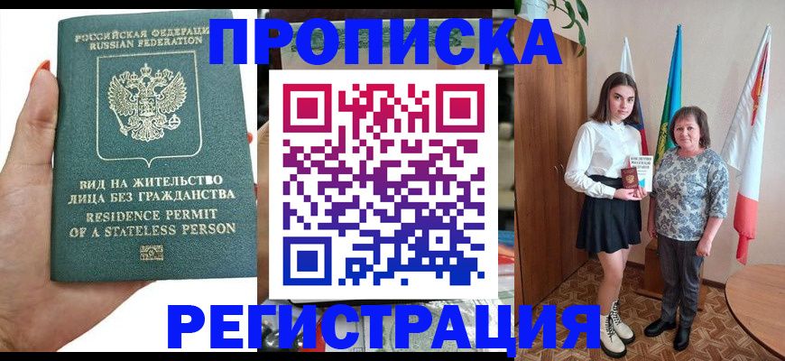 прописка для кредита в Читинской области