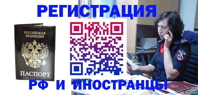 временная регистрация собственник в Читинской области