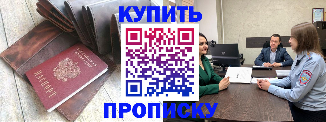 прописка паспорт в Читинской области